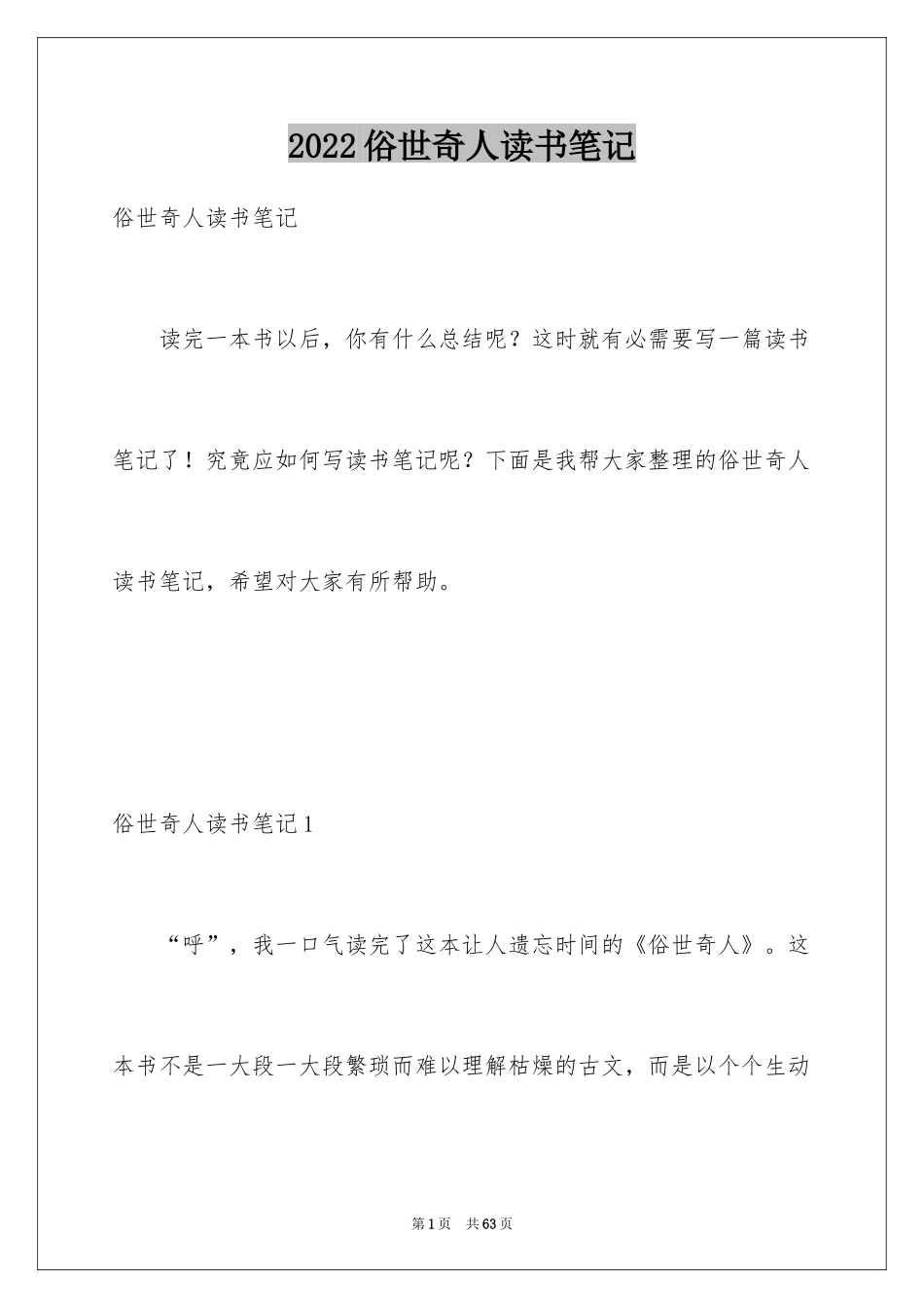 2024俗世奇人读书笔记_2_第1页