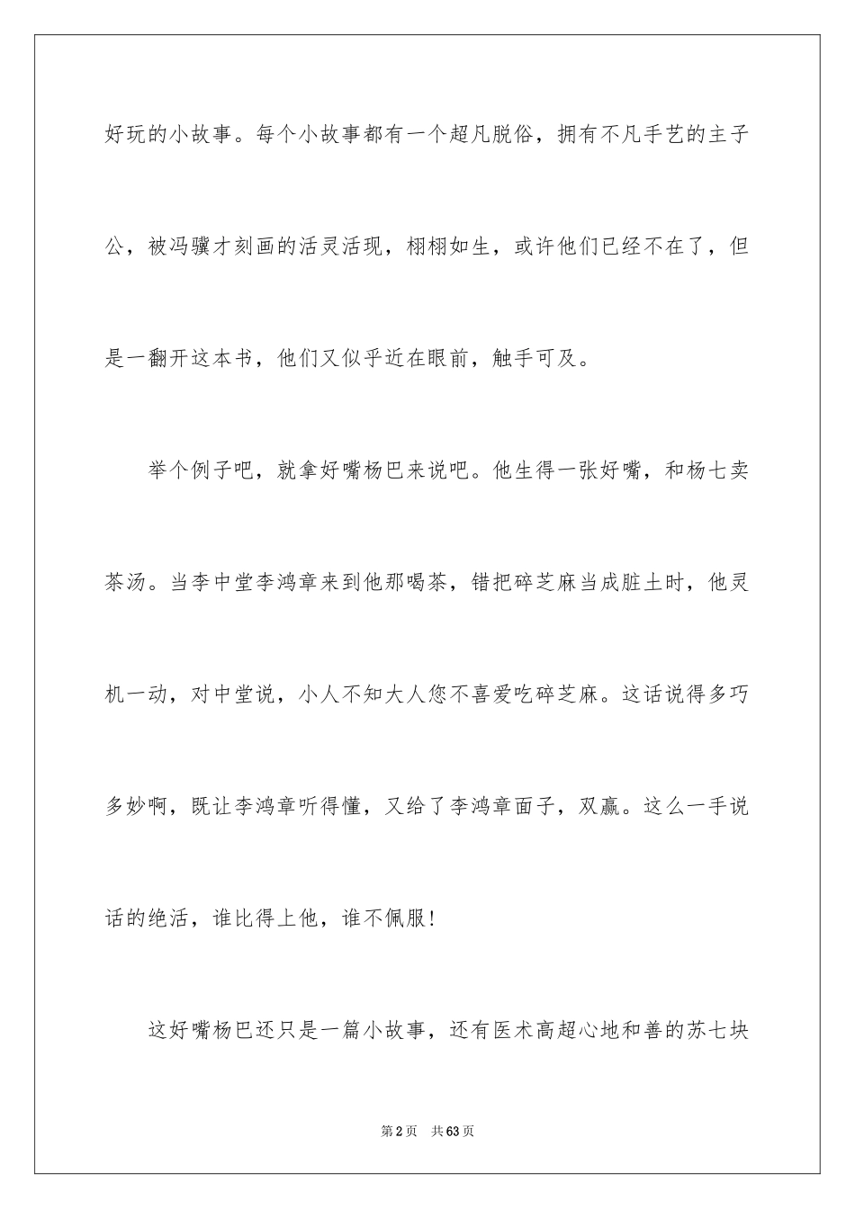2024俗世奇人读书笔记_2_第2页