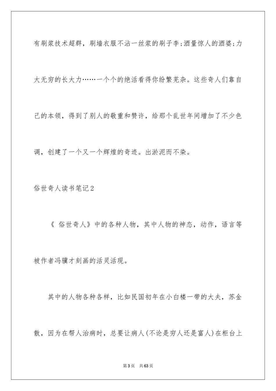 2024俗世奇人读书笔记_2_第3页