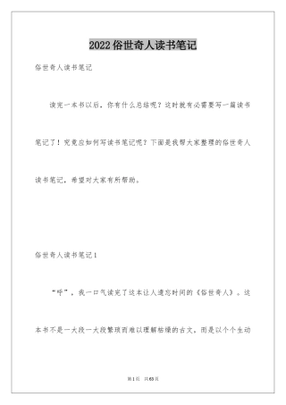 2024俗世奇人读书笔记_2