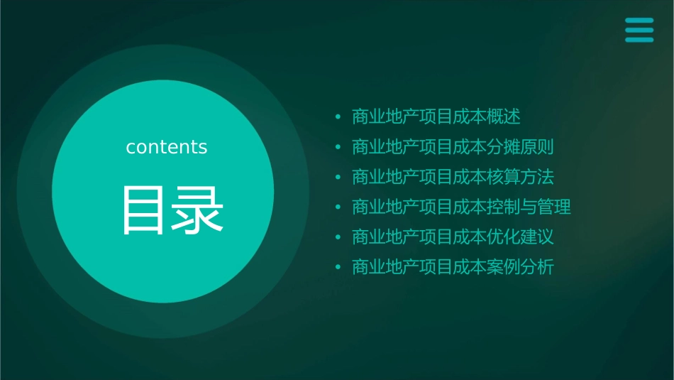 商业地产项目成本分摊原则和核算方法课件_第2页