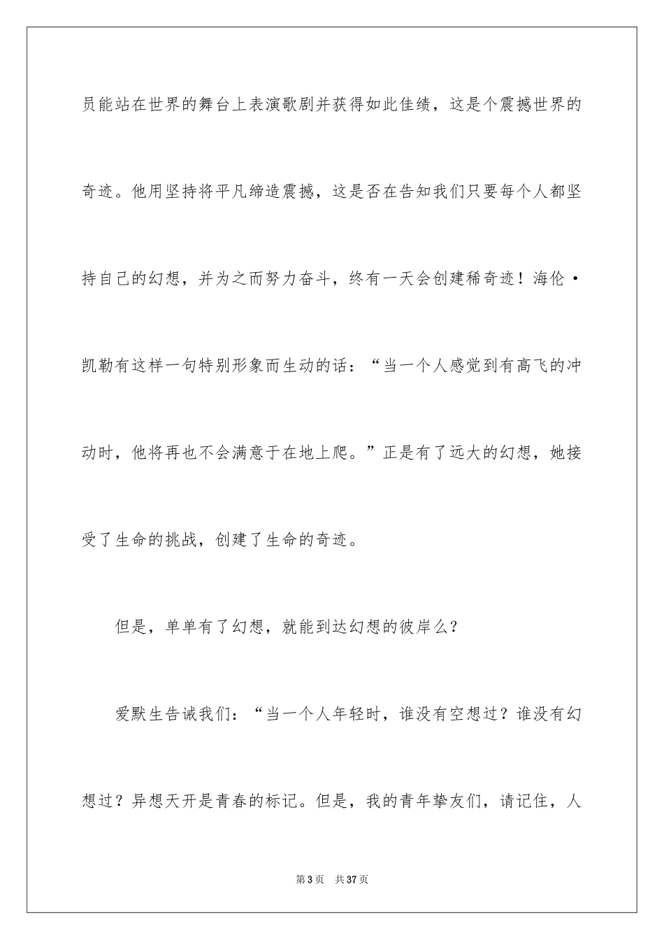 2024为梦想拼搏演讲稿_第3页