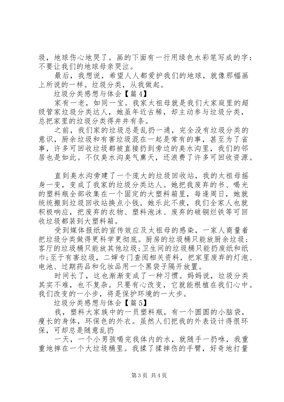 垃圾分类活动感想与体会5篇_第3页