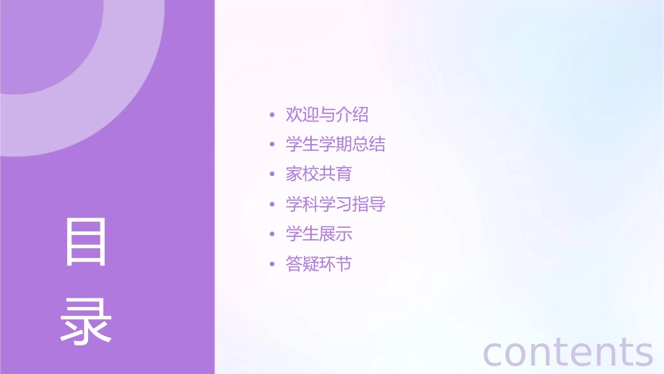 南湖小学一班家长会课件_第2页