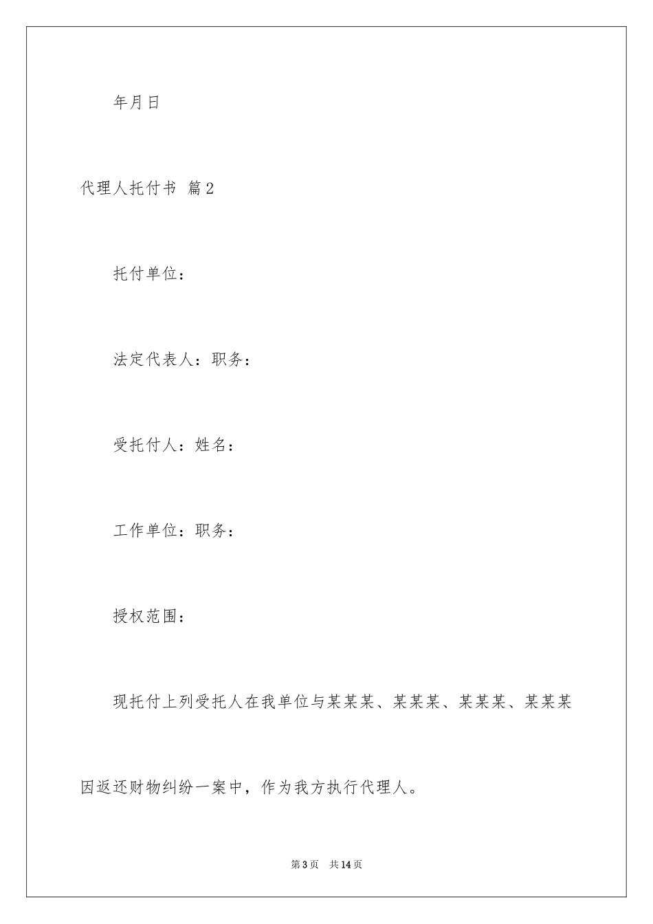 2024代理人委托书_86_第3页