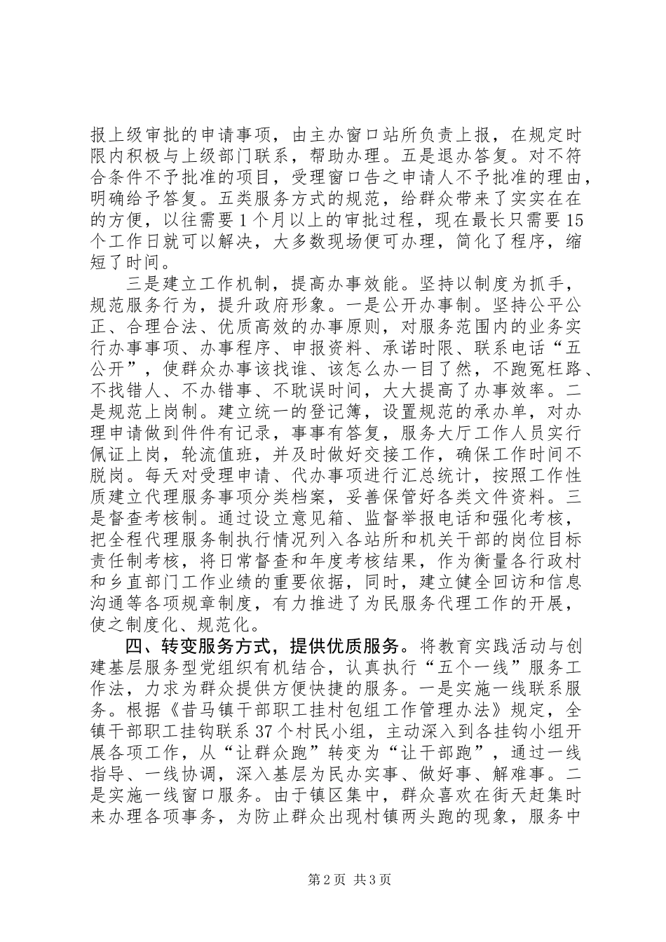 乡镇为民服务中心典型材料_第2页