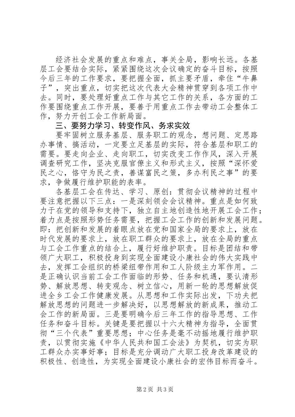 乡镇书记在乡工会联合会代表大会上的讲话_第2页