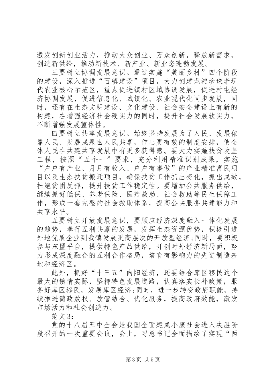 乡镇书记十八届五中全会学习心得体会3篇_第3页