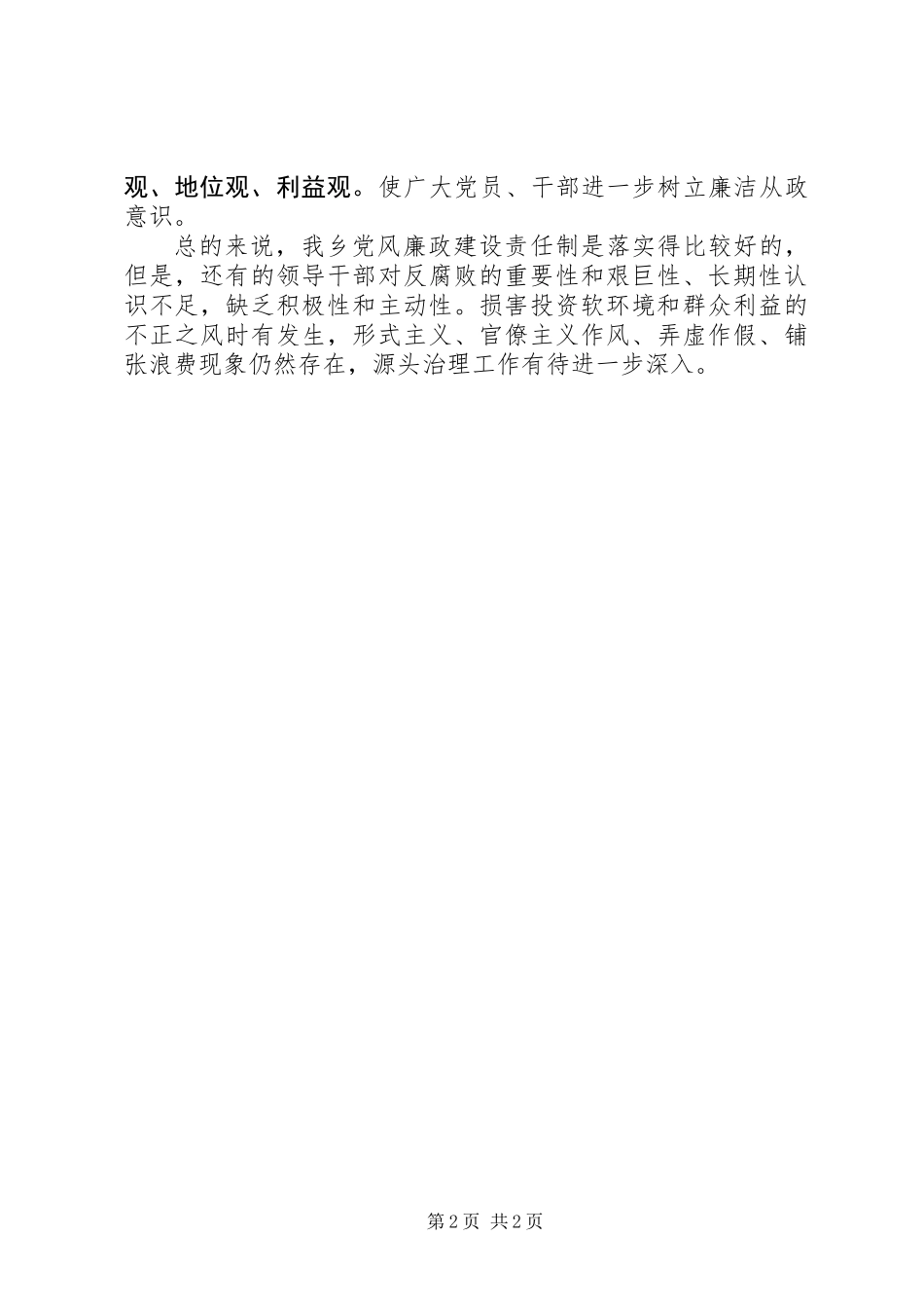 乡镇个人廉政述职报告_第2页