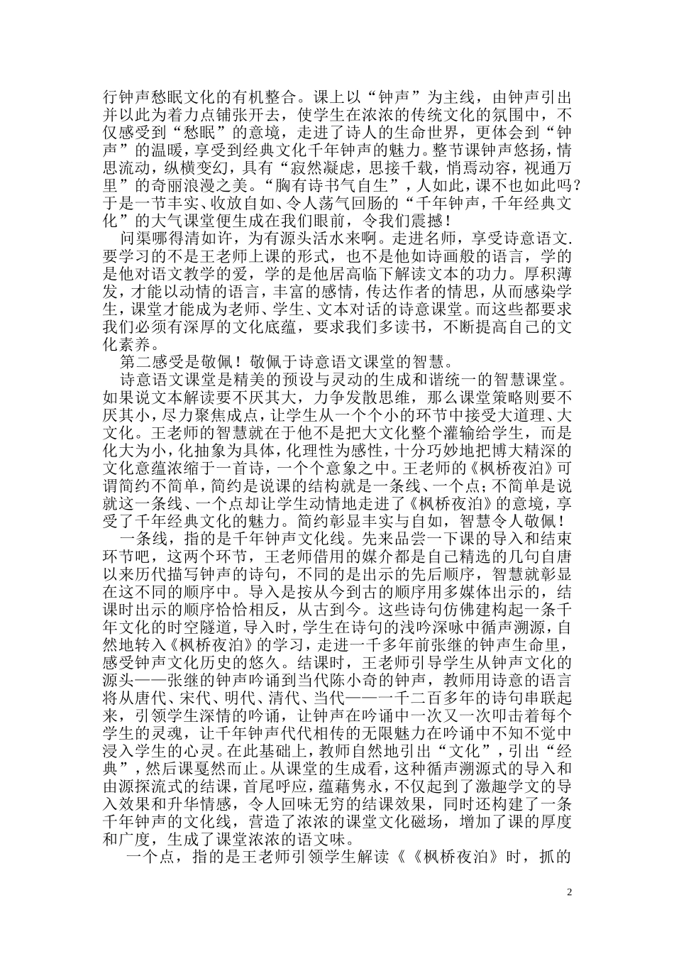 走进名师享受诗意语文 (2)_第2页