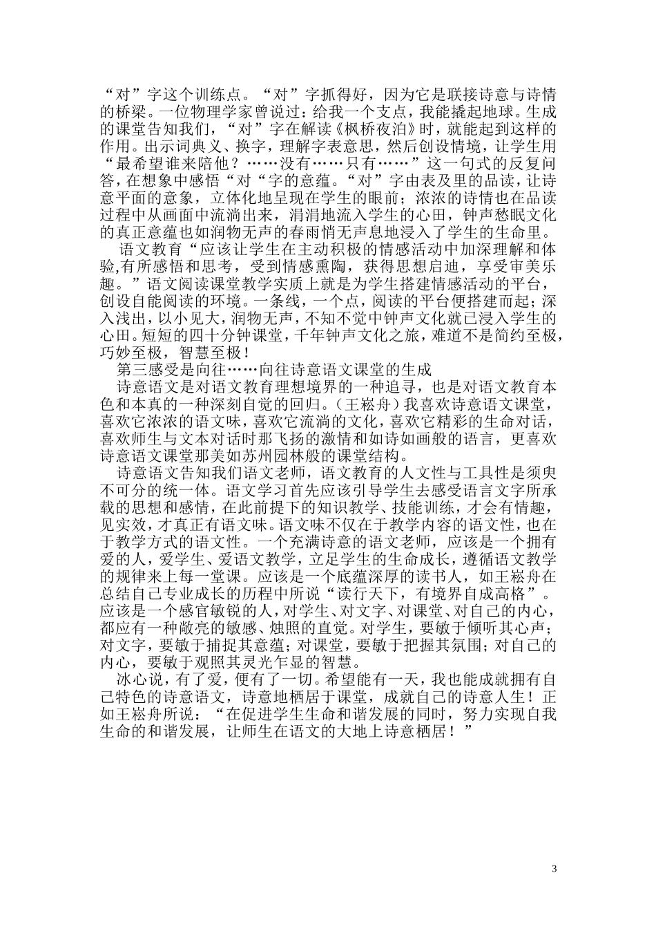 走进名师享受诗意语文 (2)_第3页