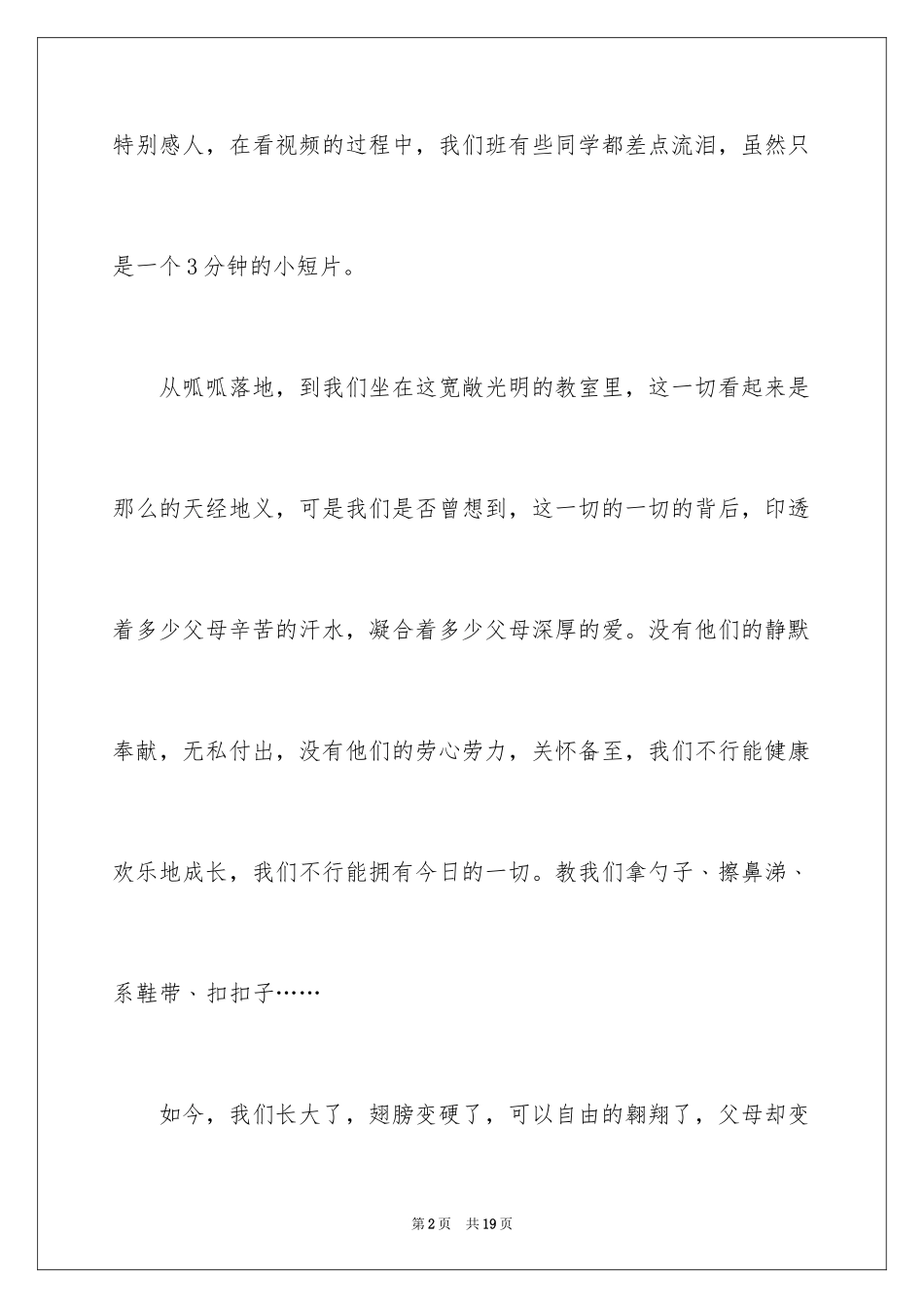 2024《感恩父母》观后感_第2页