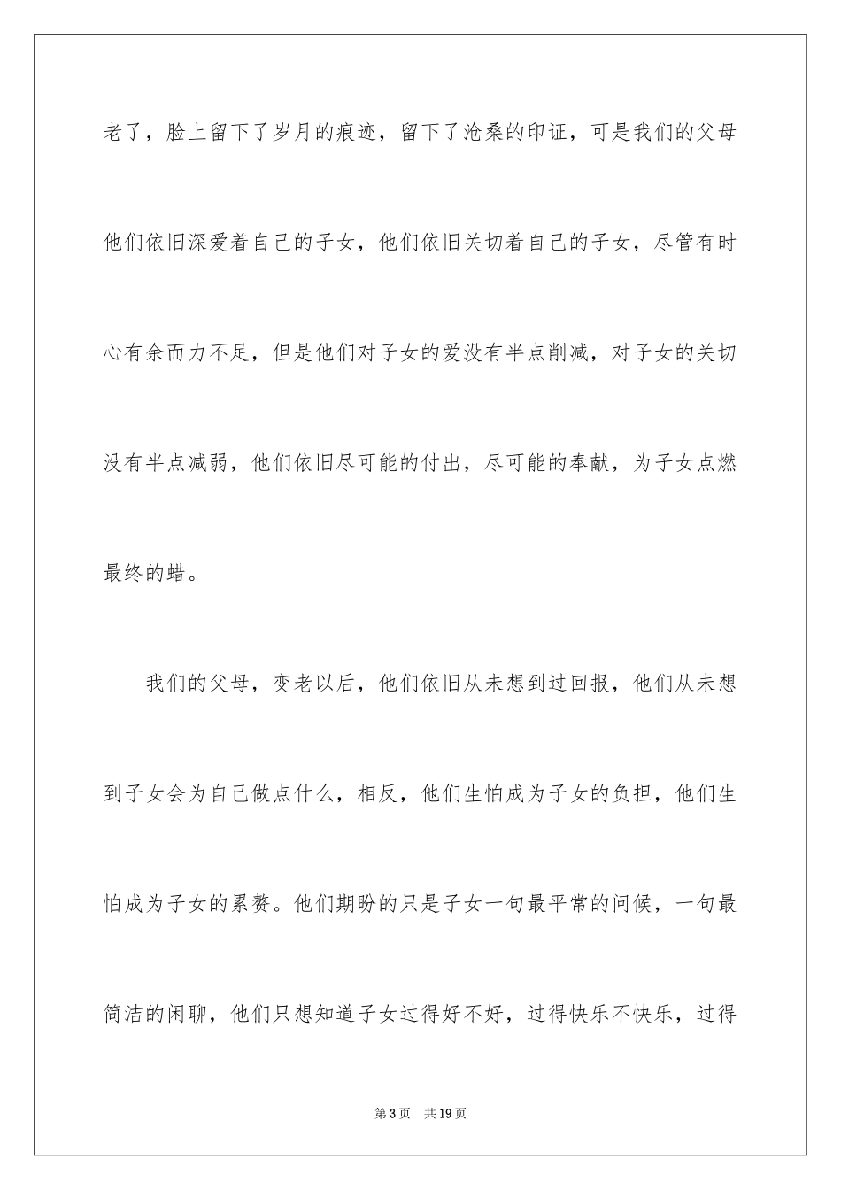 2024《感恩父母》观后感_第3页