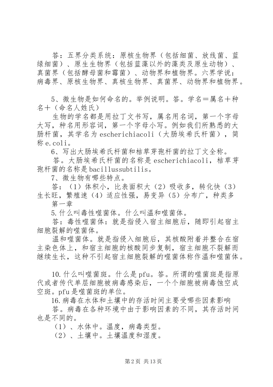 学习《环境微生物学》感受 _第2页