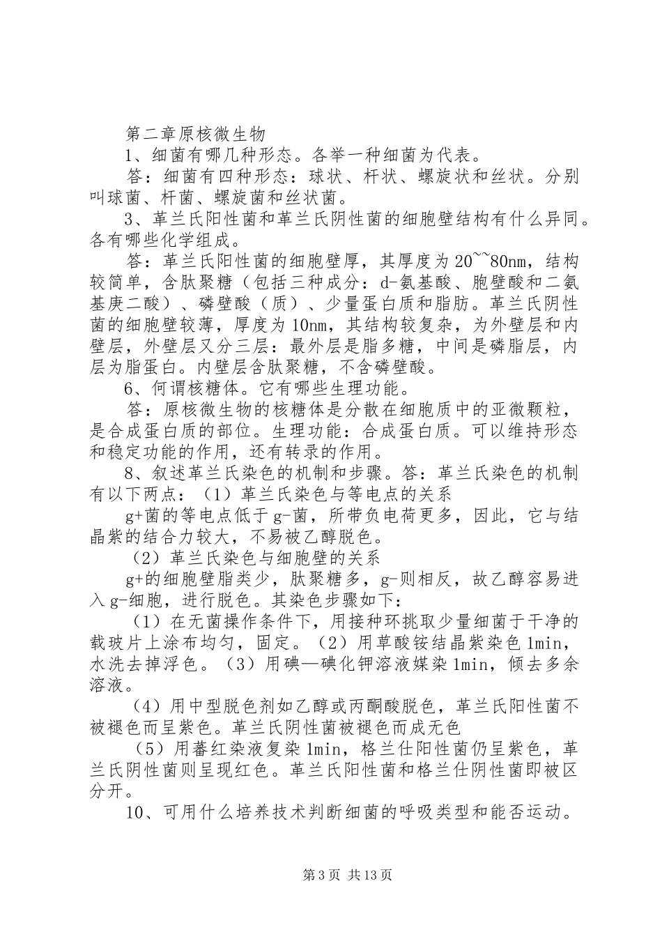 学习《环境微生物学》感受 _第3页