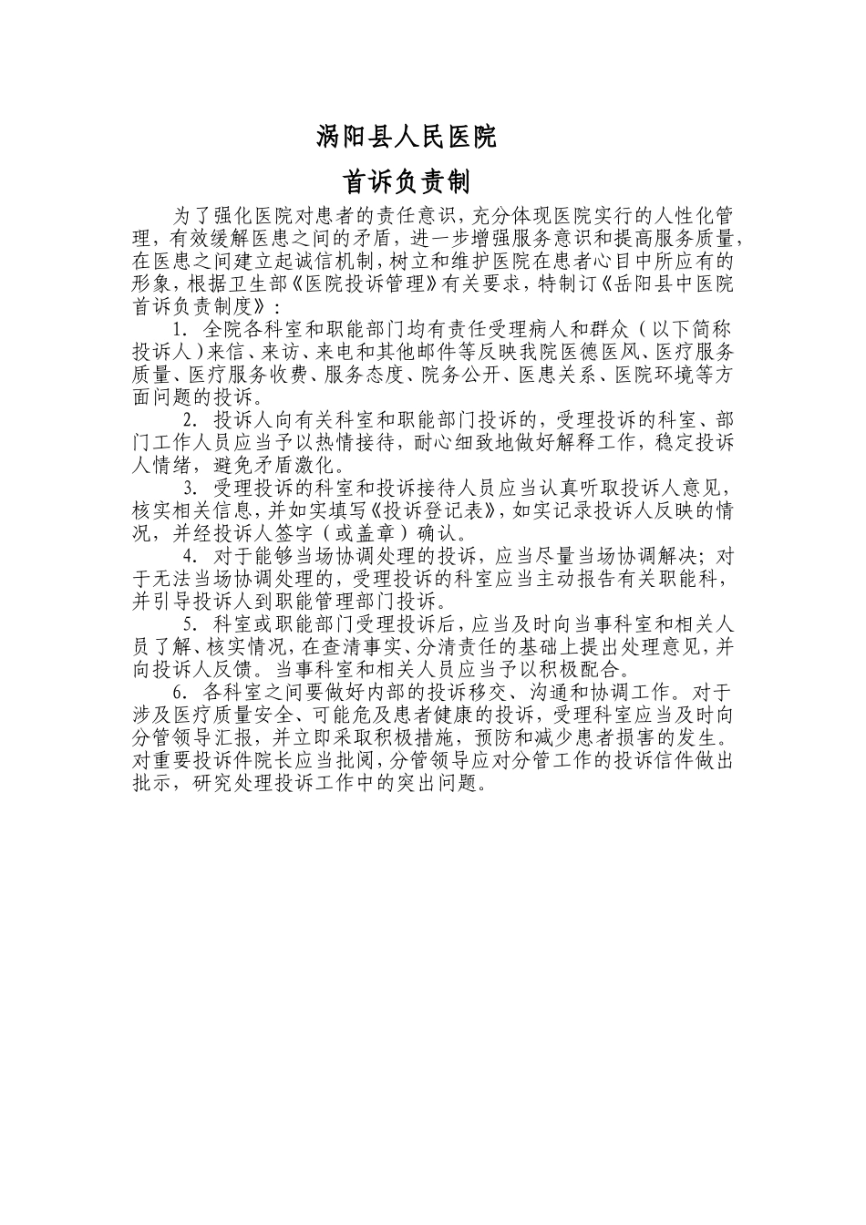 医院首诉负责制_第1页