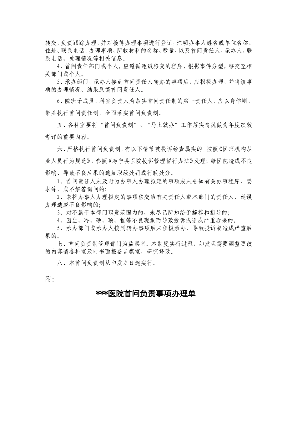 医院首问负责制_第2页