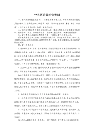 医院首问负责制