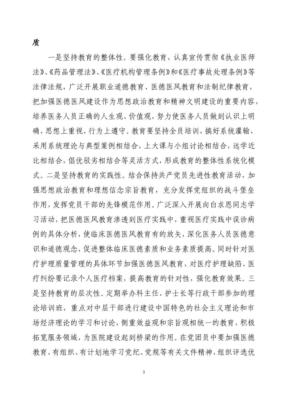 医风医德建设存在的问题及解决措施_第3页