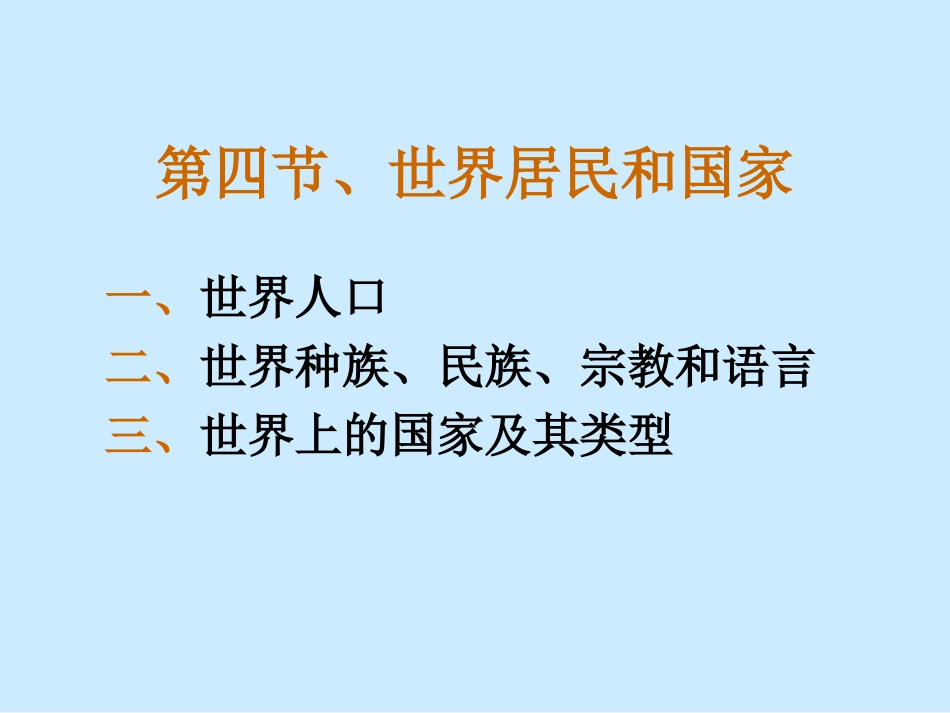 世界的居民和国家_第2页
