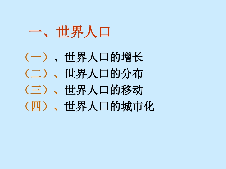世界的居民和国家_第3页