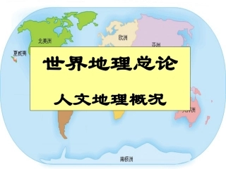 世界的居民和国家
