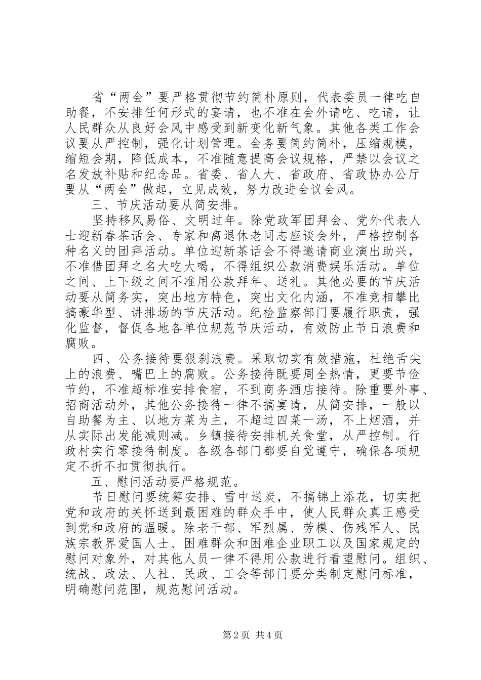 厉行勤俭节约、反对铺张浪费的心得体会 _第2页