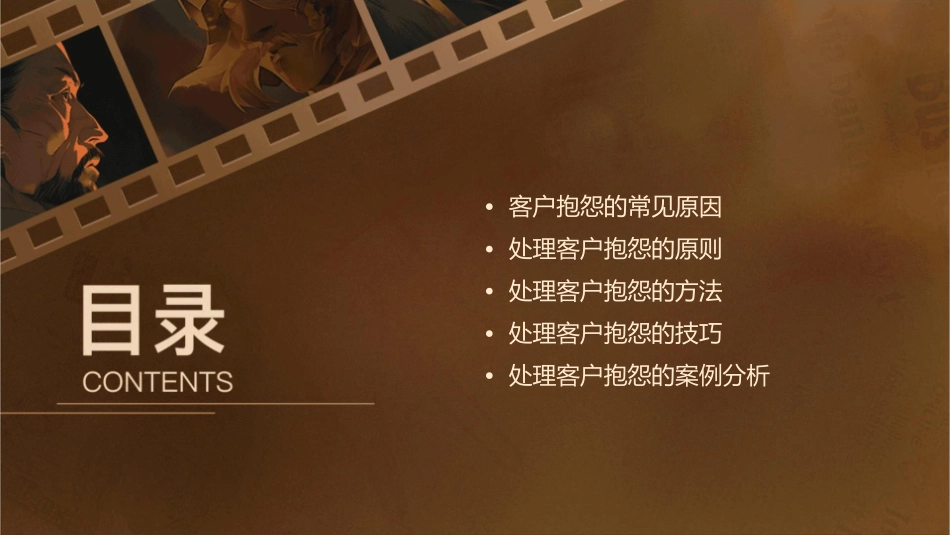 处理客户抱怨课件_第2页