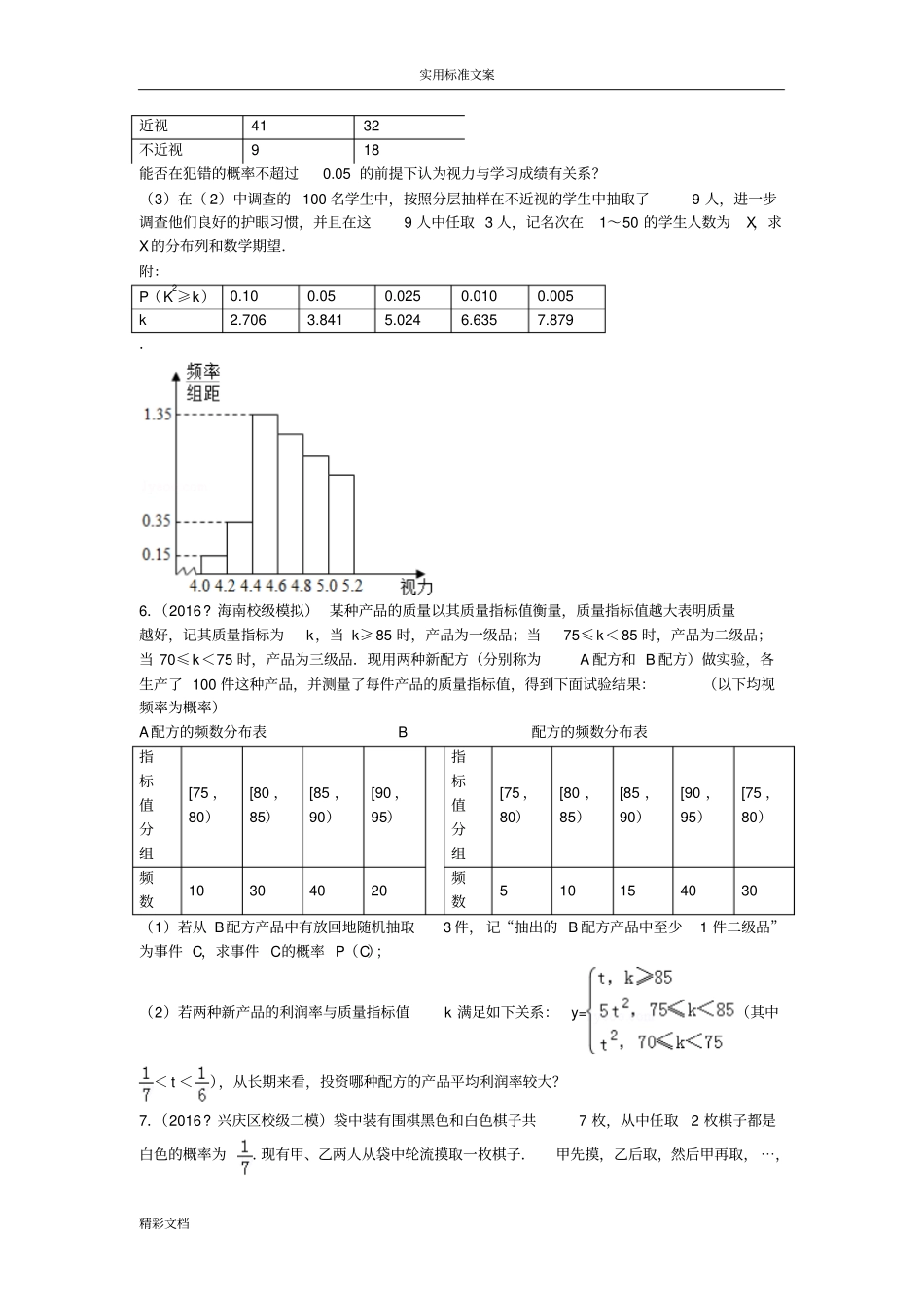 2018高考一轮复习统计概率专的题目_第2页