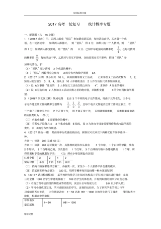 2018高考一轮复习统计概率专的题目