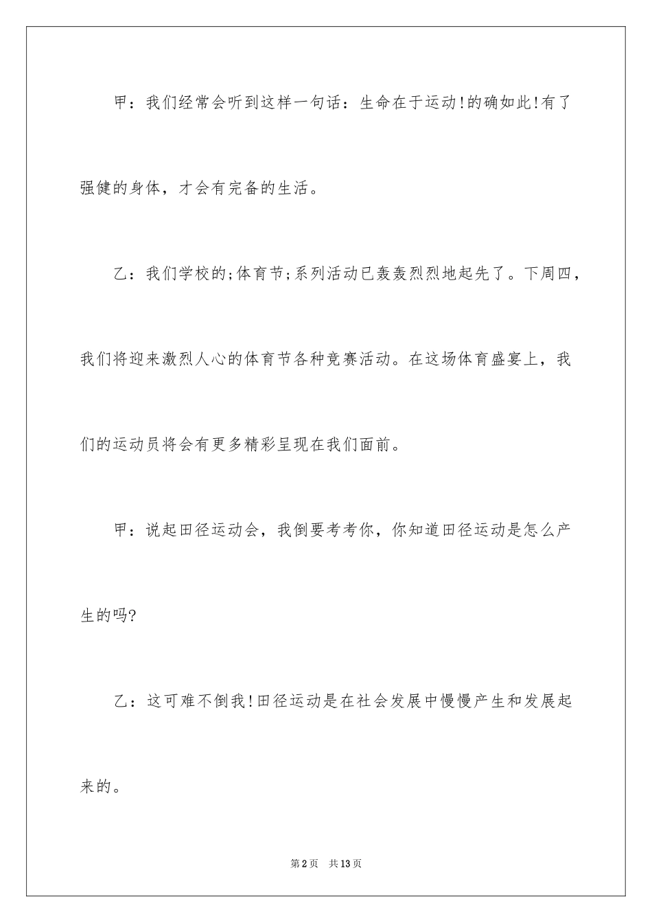 2024体育节的广播稿_第2页