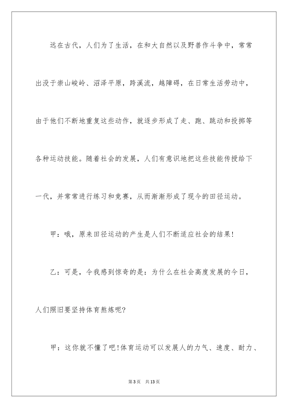 2024体育节的广播稿_第3页