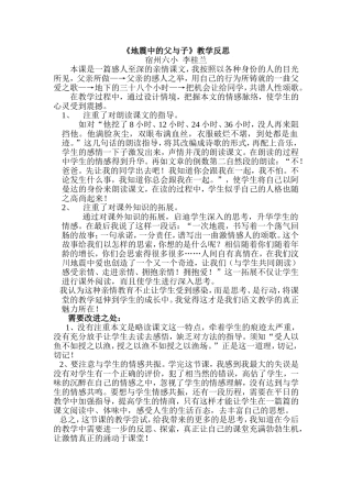 地震中的父与子教学反思