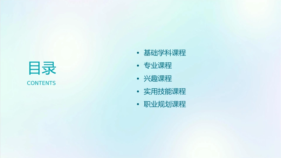 大学生应该看的电课件_第2页