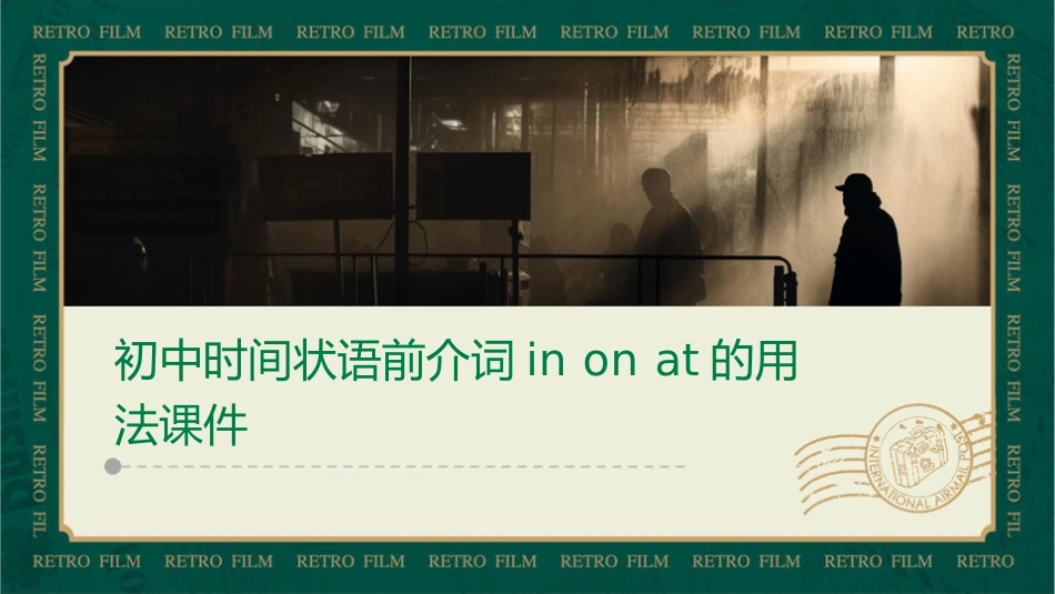 初中时间状语前介词inonat的用法课件_第1页
