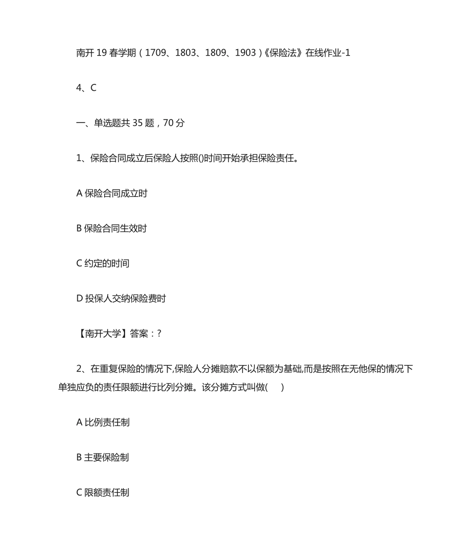 南开19春学期(1709、1803、1809、1903)《保险法》在线作业（夺分金卷）答案_第1页