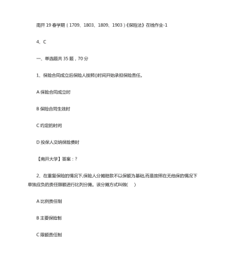 南开19春学期(1709、1803、1809、1903)《保险法》在线作业（夺分金卷）答案