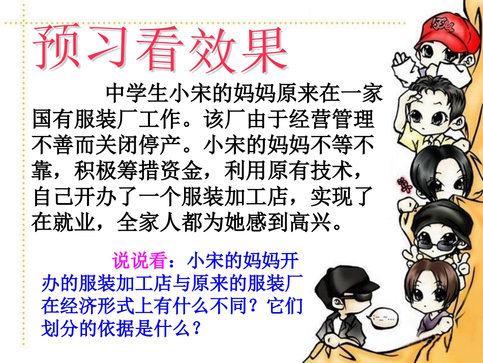 充满生机和活力的基本经济制度5_第2页