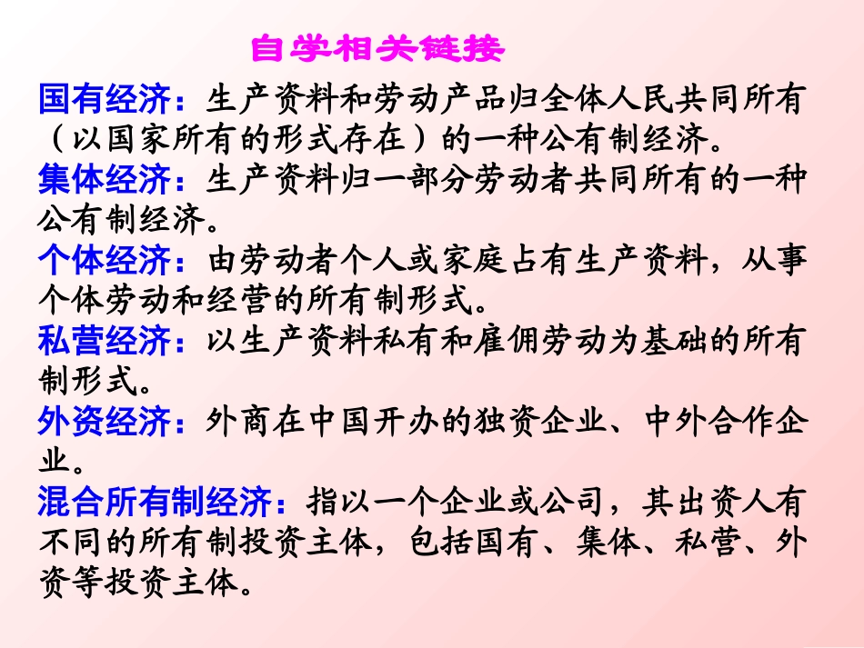 充满生机和活力的基本经济制度5_第3页