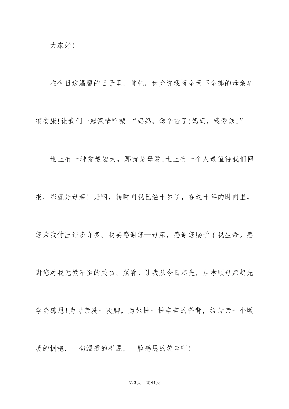 2024中学生感恩母亲演讲稿_第2页