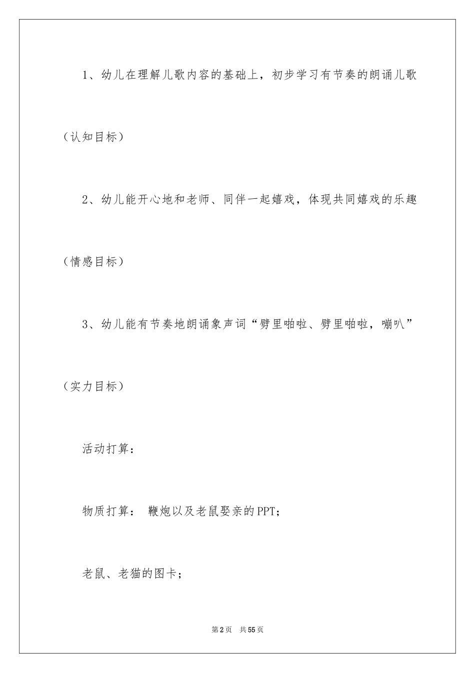 2024中班语言猴子学样教案_第2页