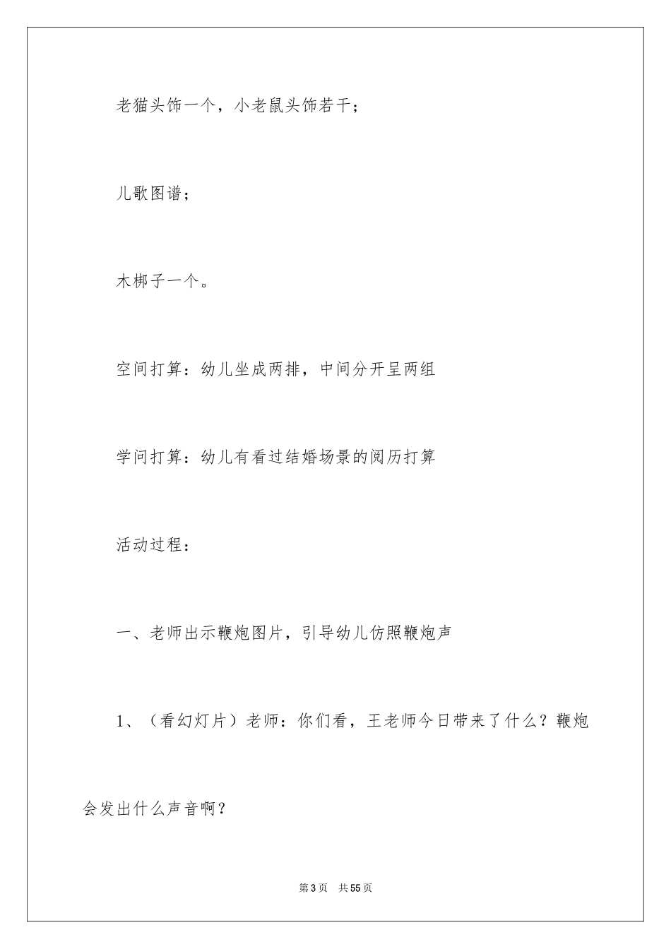 2024中班语言猴子学样教案_第3页