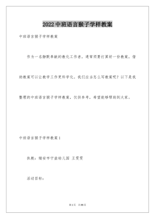 2024中班语言猴子学样教案