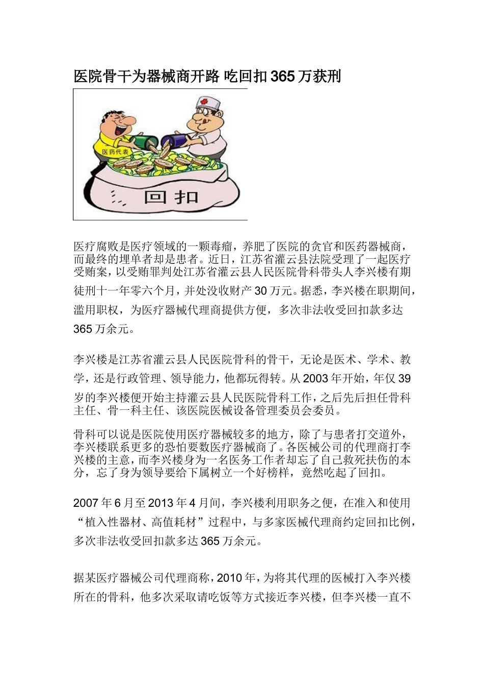医院骨干为器械商开路-吃回扣365万获刑_第1页