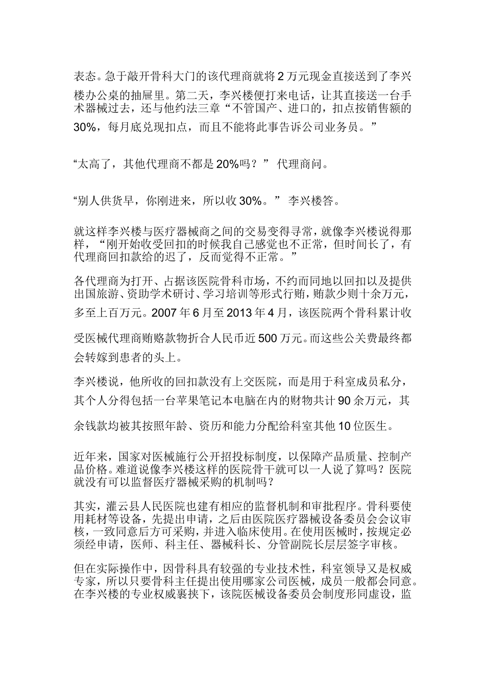 医院骨干为器械商开路-吃回扣365万获刑_第2页