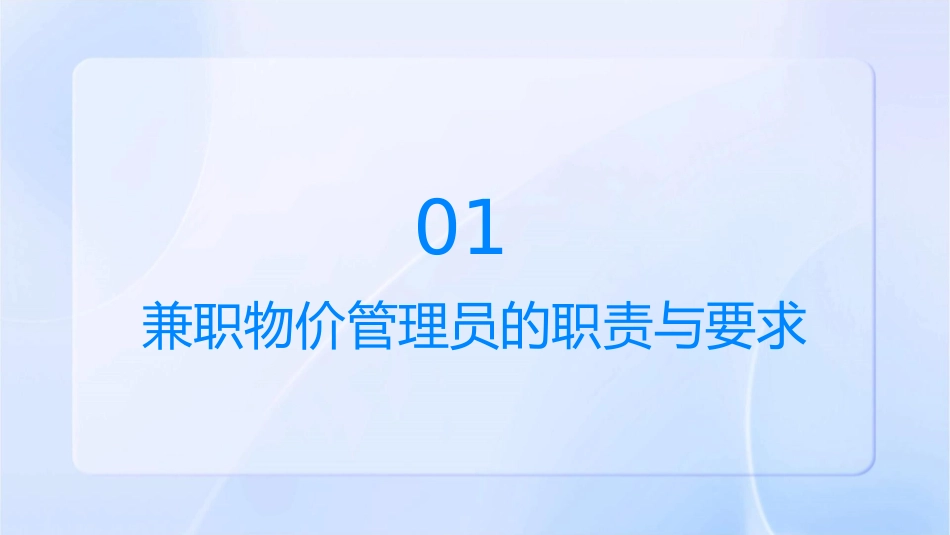 兼职物价管理员培训课件_第3页