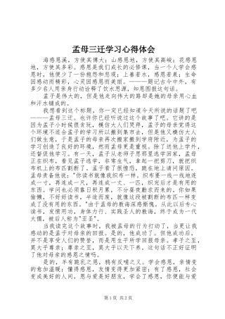 孟母三迁学习心得体会 