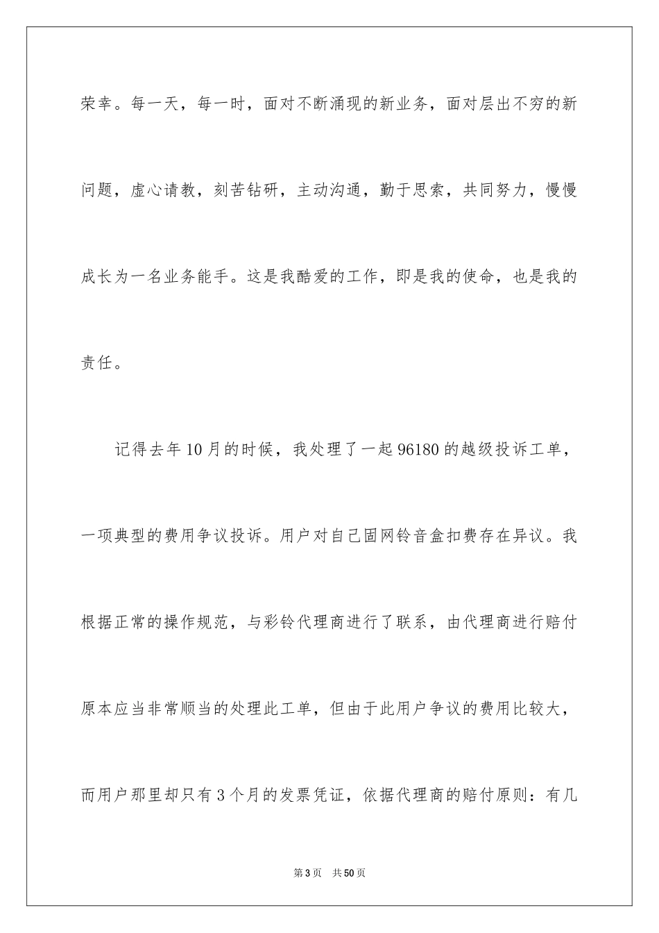 2024优秀员工演讲稿_1511_第3页