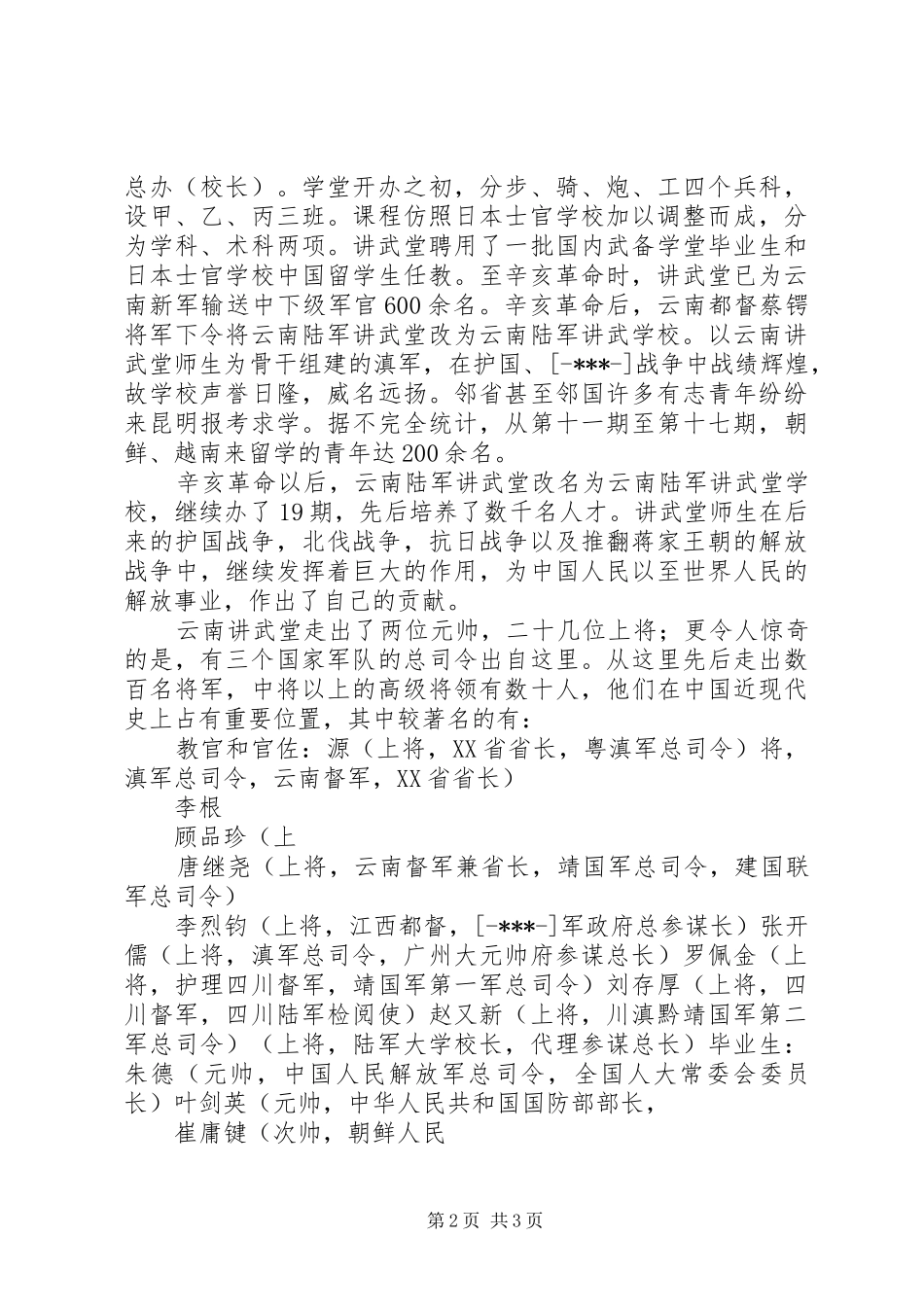 观云南陆军讲武堂有感 _第2页