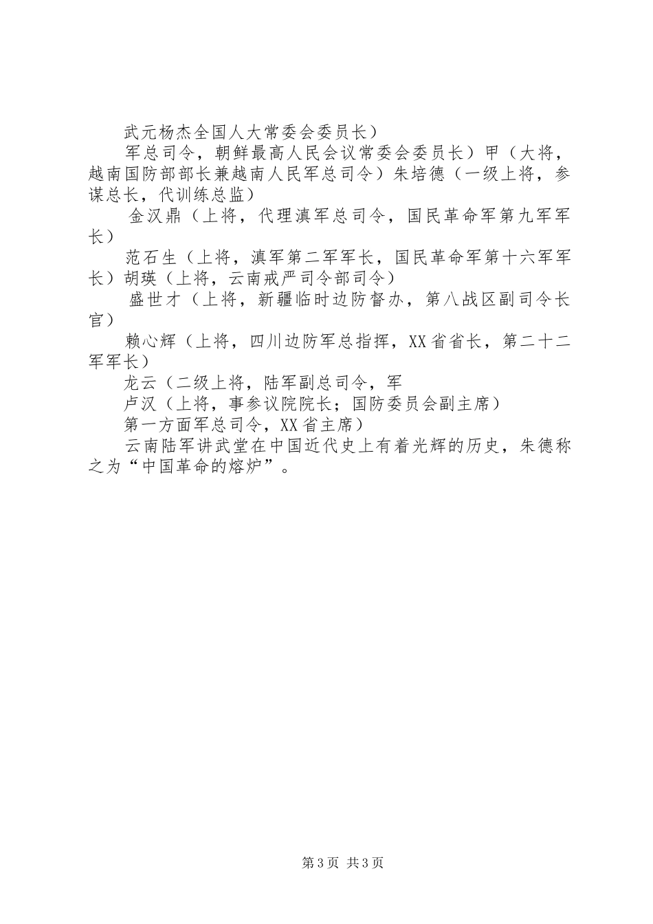 观云南陆军讲武堂有感 _第3页